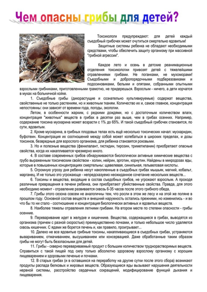 Памятка для родителей ядовитые грибы