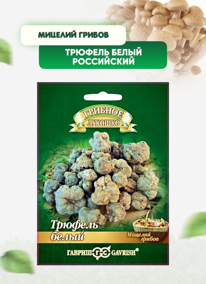 Мицелий грибов гавриш грибное лукошко трюфель