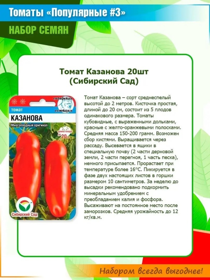 Семена сибирский сад томат