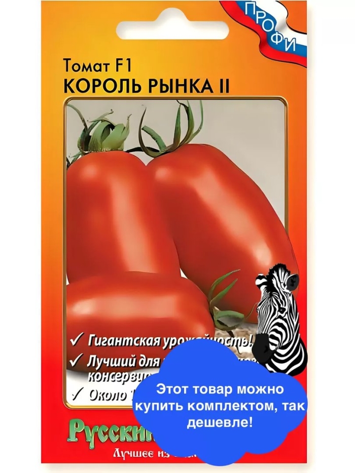 Томат король рынка v f1 (15шт)