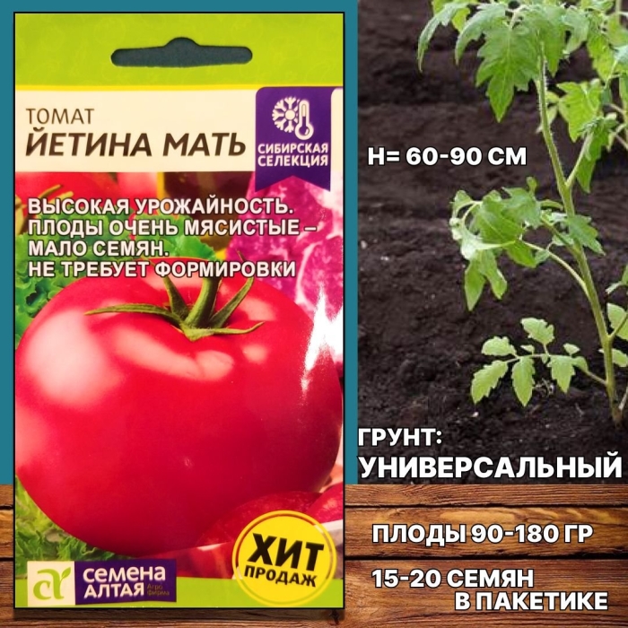 Йетина мать томат