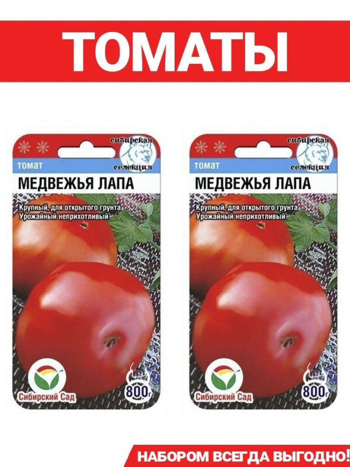 Томат медвежья лапа 20 шт