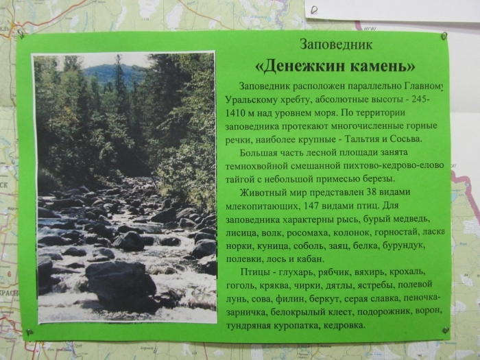 Денежкин камень заповедник свердловской области