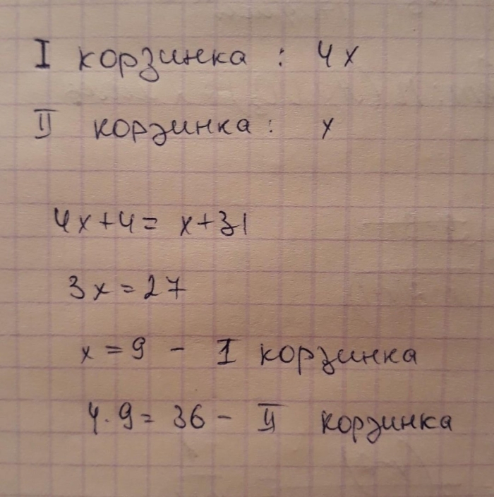 В первой корзине лежало 4 раза больше грибов