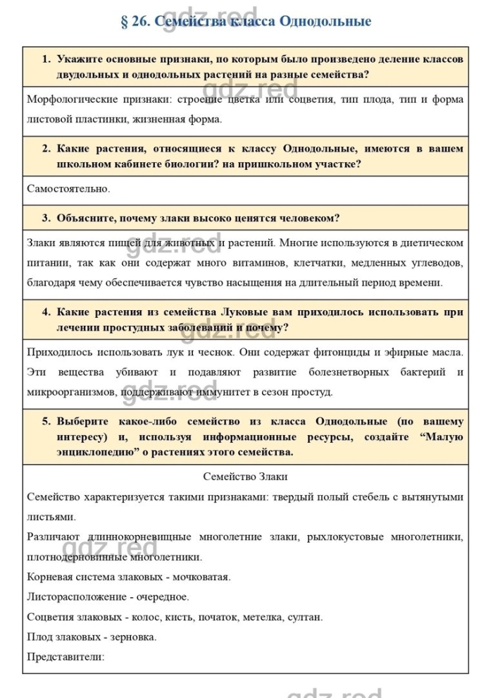 Гдз по биологии 6 класс учебник пономарева
