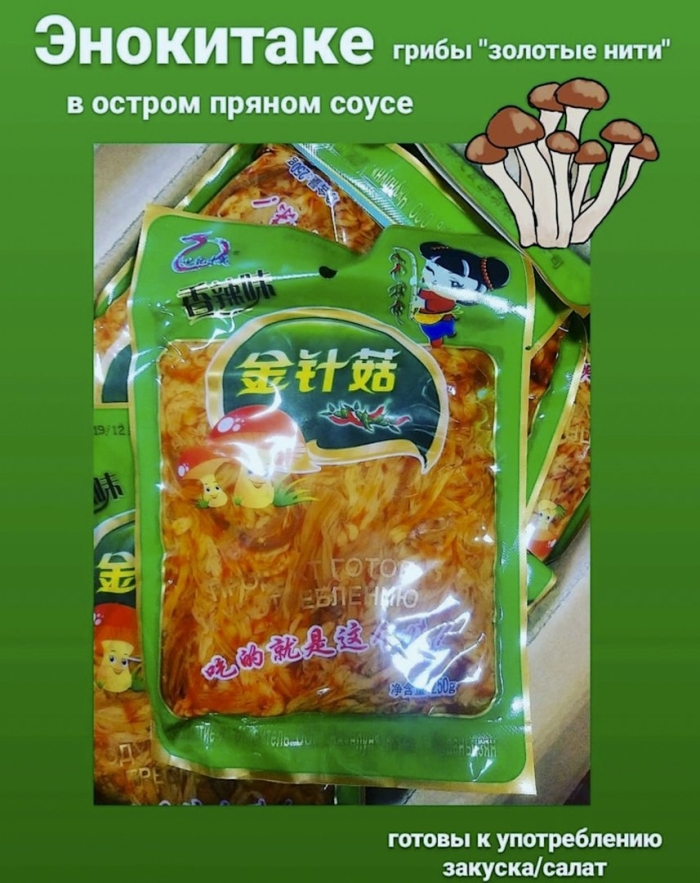 Грибы золотые нити эноки