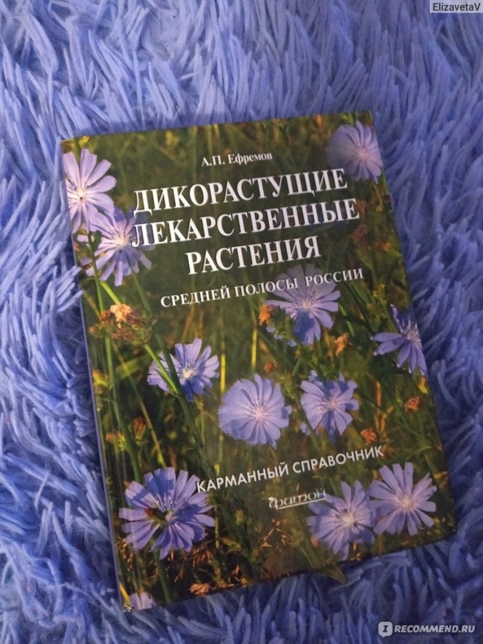 Энциклопедия лекарственных растений лавренов