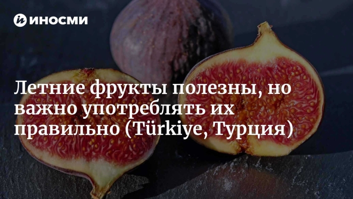 Инжир полезные свойства