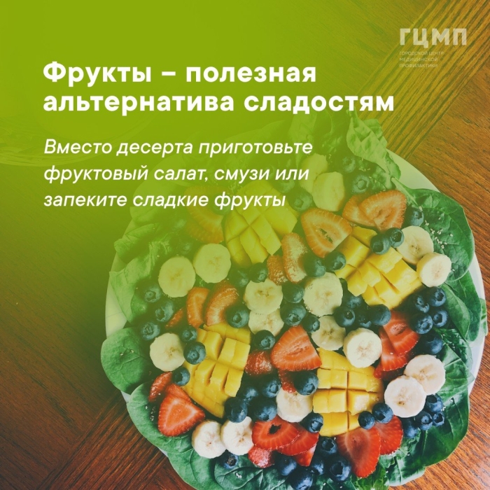 Фруктовые салаты