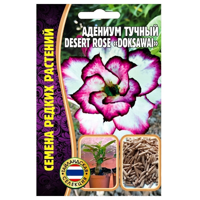 Адениум doksawai desert rose 3шт редкие растения