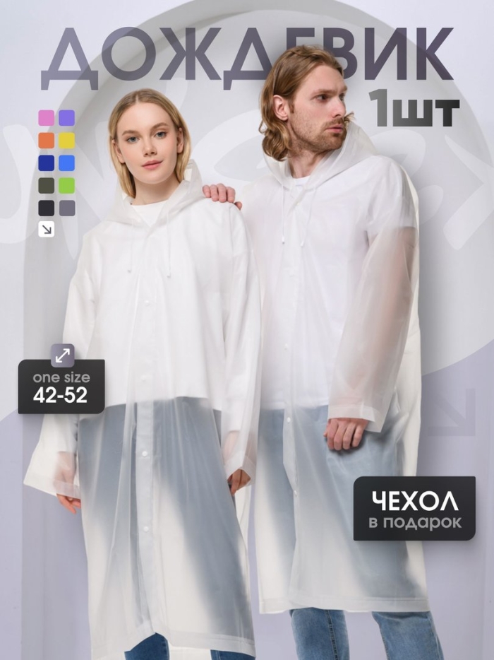 Дождевик мужской