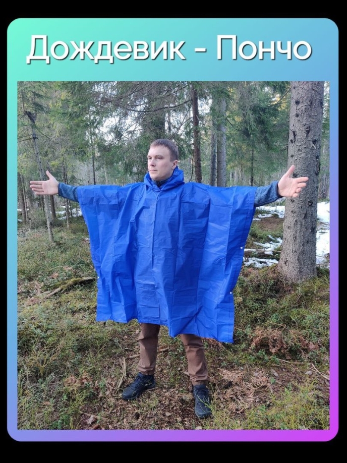 Дождевик ast