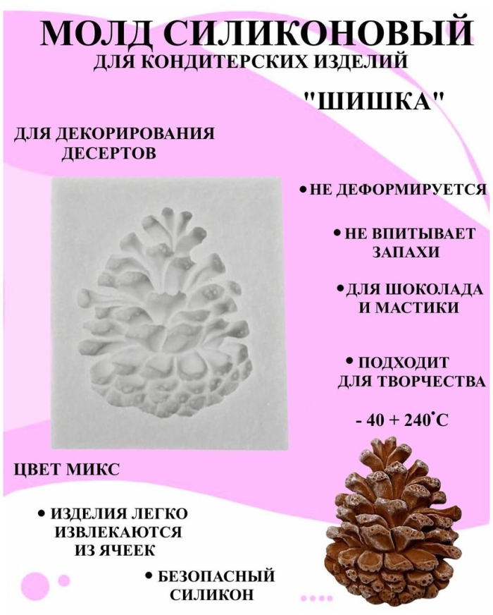 Силиконовая форма шишки