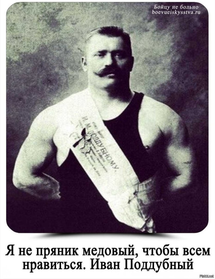 Иван максимович поддубный борец