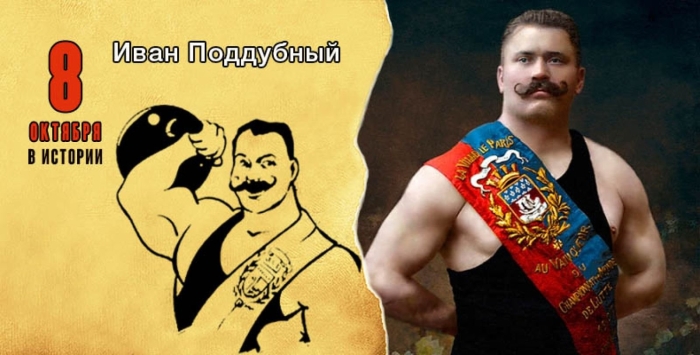 Иван максимович поддубный