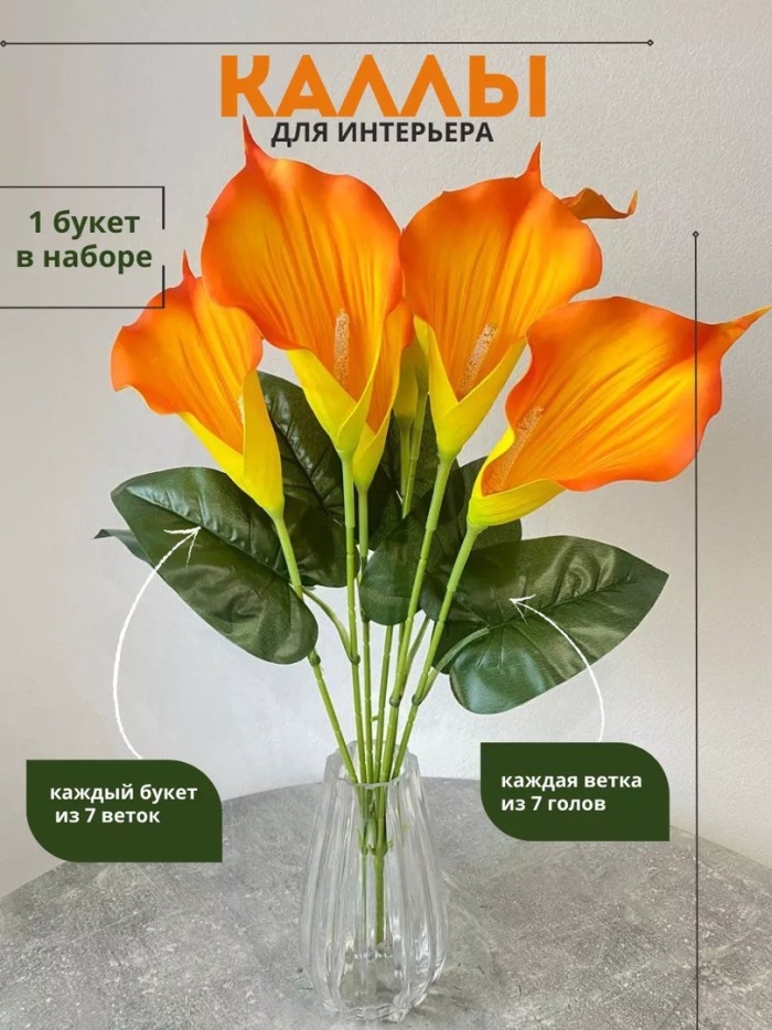 Искусственная калла