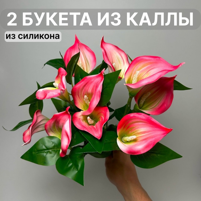 Искусственные каллы