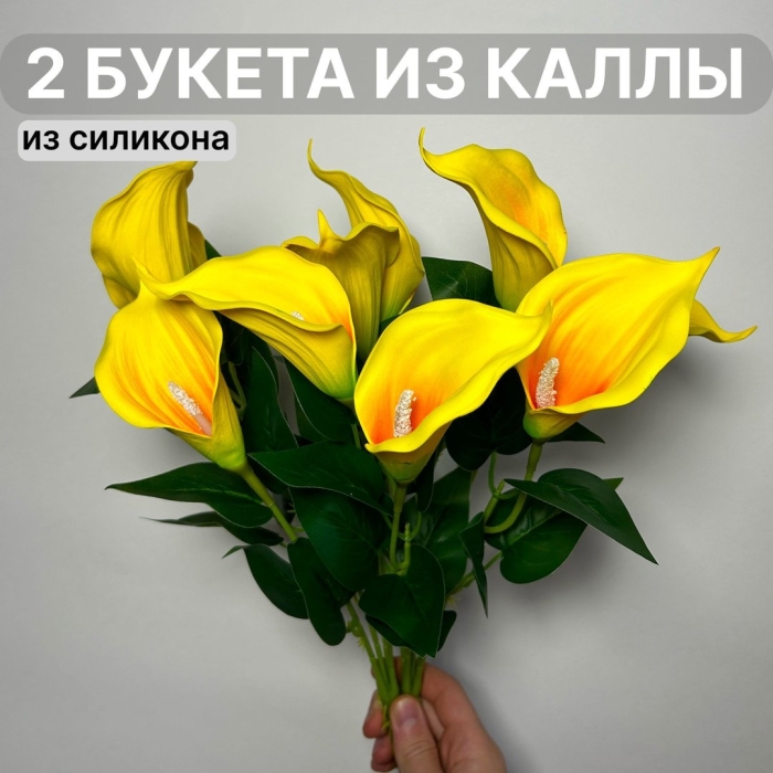 Искусственные цветы каллы садовод
