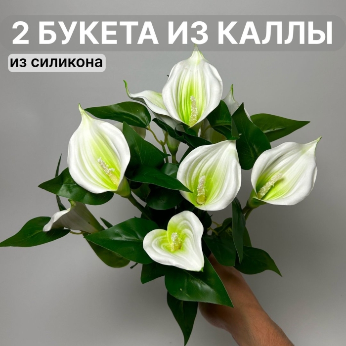 Искусственные цветы калла
