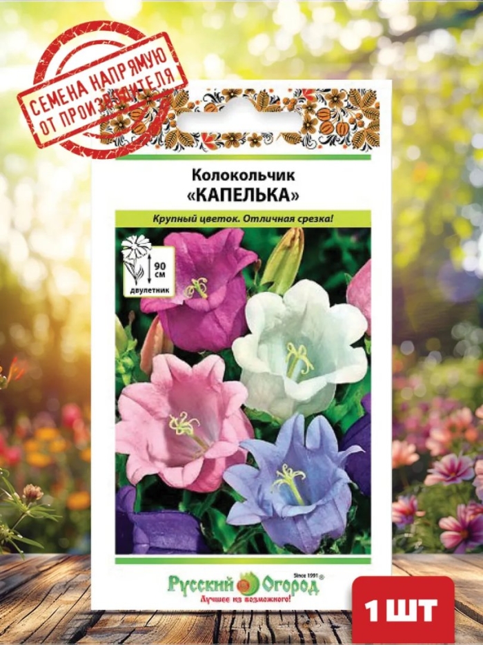 Семена колокольчик средний