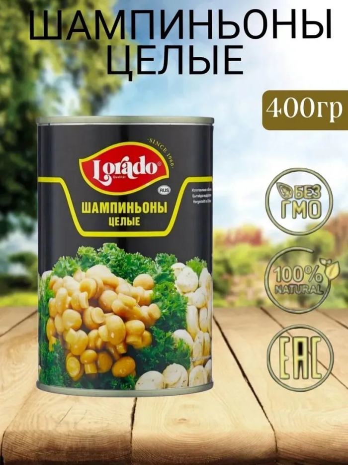 Шампиньоны lorado целые