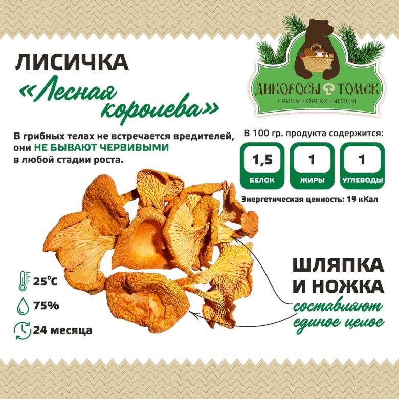 Грибы лисички сушеные