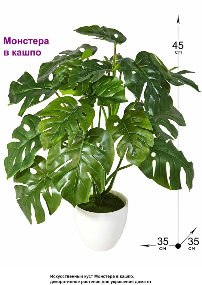 Искусственный куст монстера в кашпо