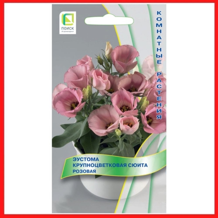 Эустома крупноцветковая сюита розовая