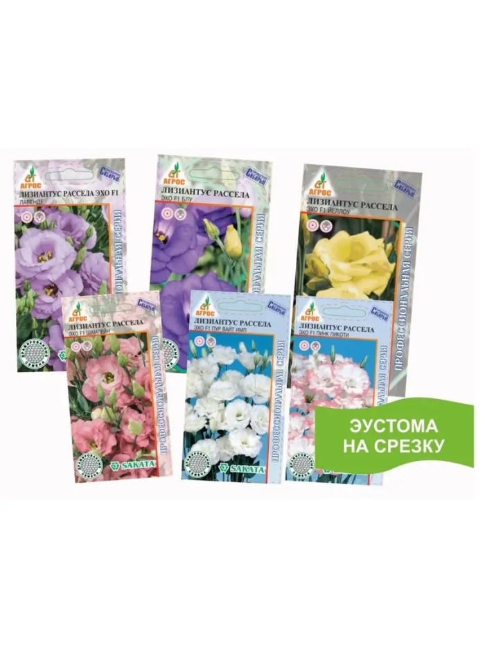 Семена эустома