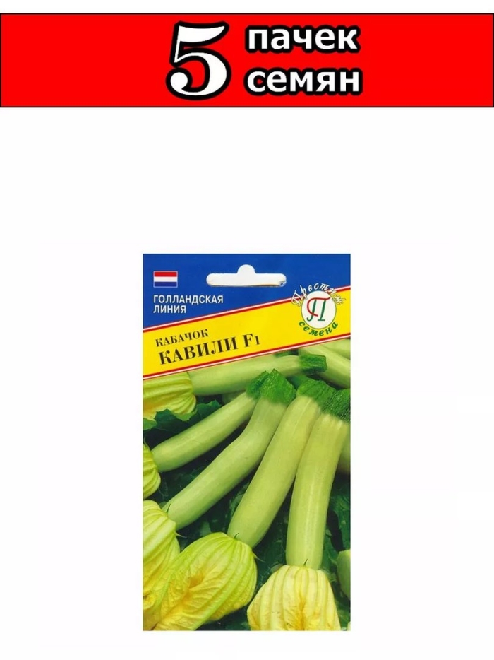 Кабачок кавили f1 каприс