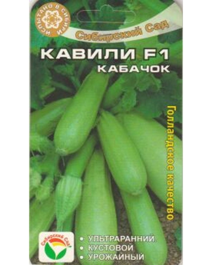 Кабачок кавили f1