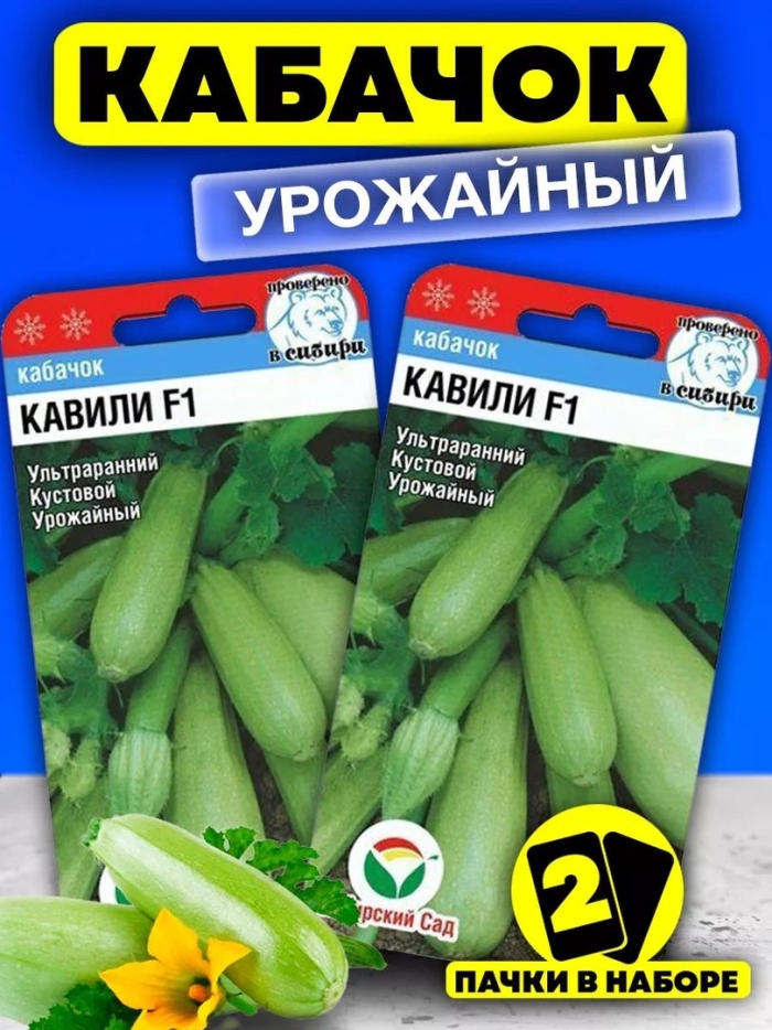 Семена кабачка