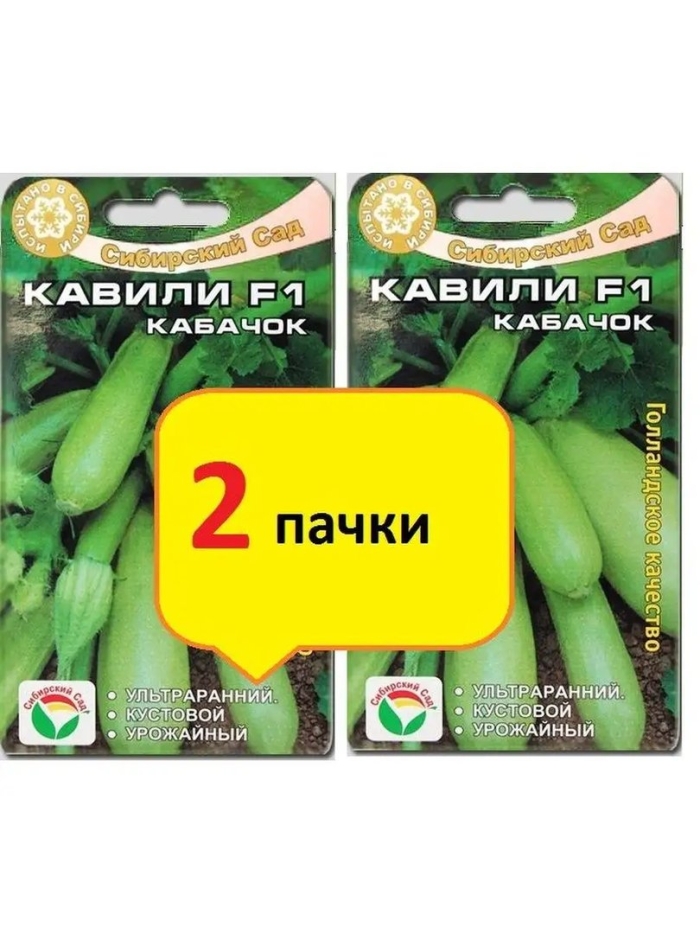 Семена кабачок кавили f1