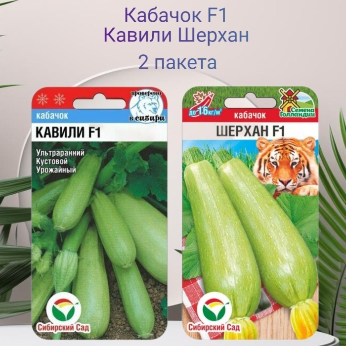 Семена кабачка кавили