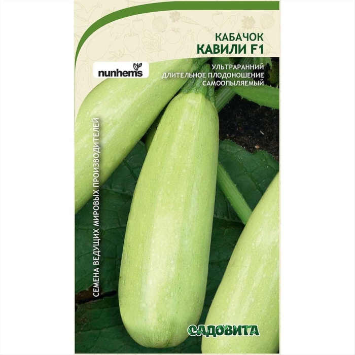 Кабачок кавили f1
