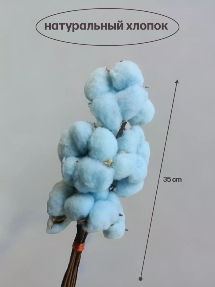 Хлопок декор