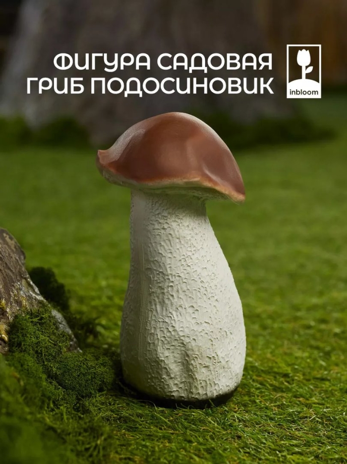 Фигурка садовая гриб подосиновик