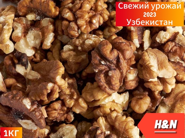 Грецкий орех очищенный кг