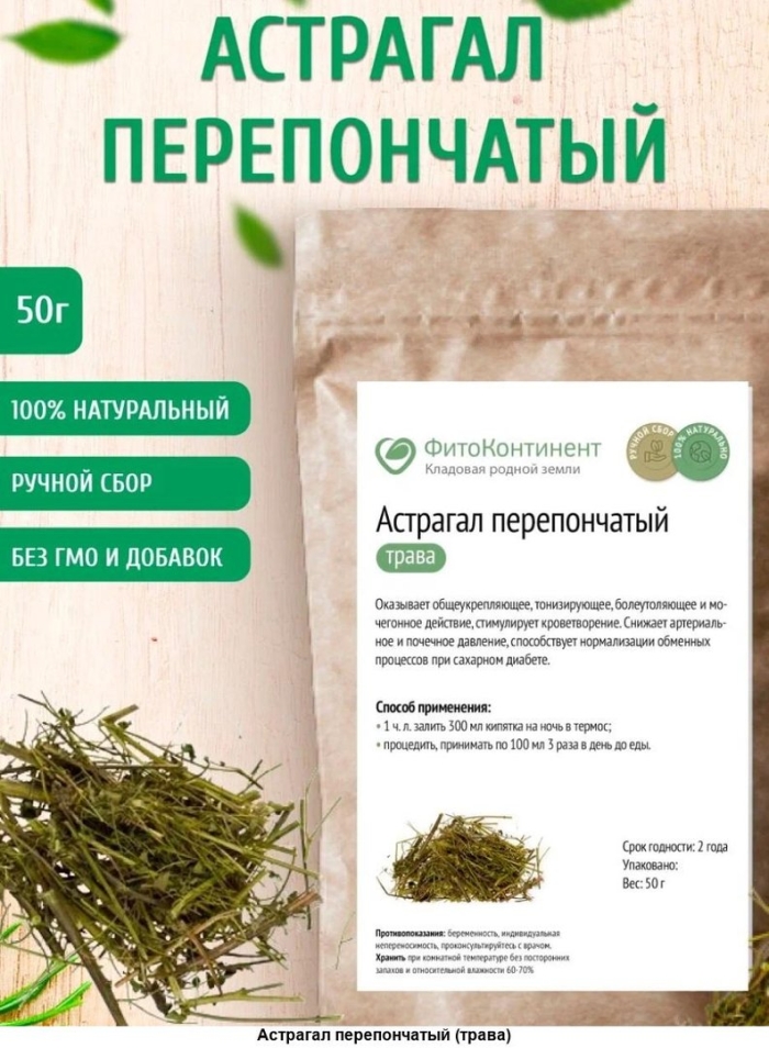 Астрагал перепончатый авита корень 25 г