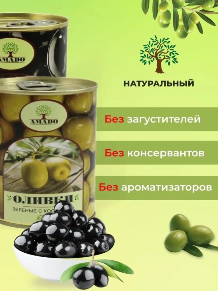 Оливки черные