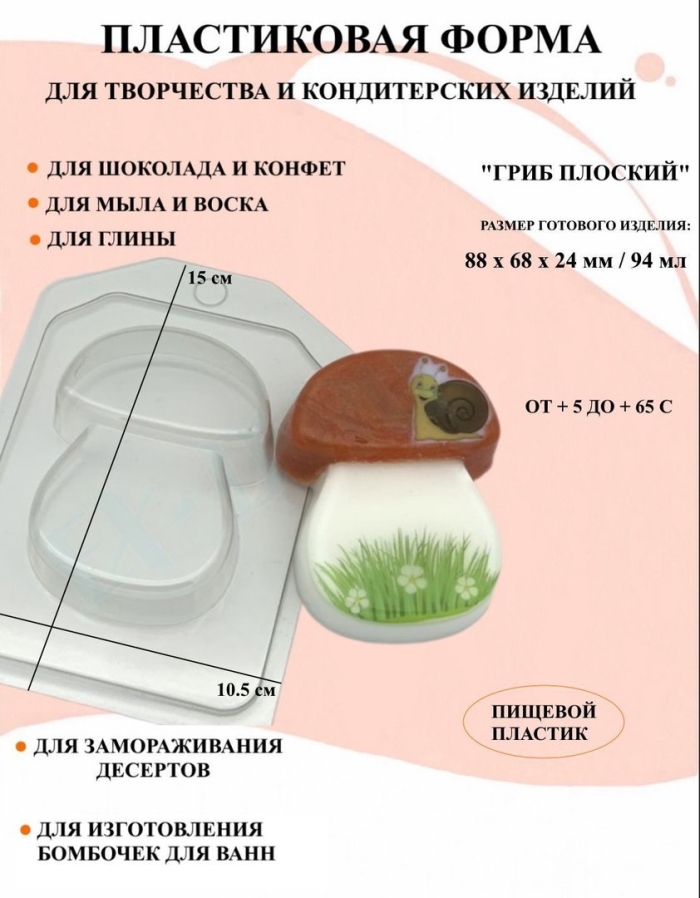Форма пластиковая для мыл