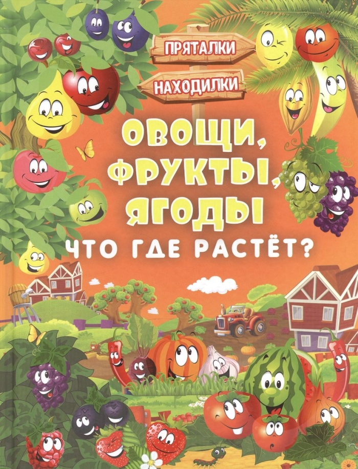 Книги про овощи