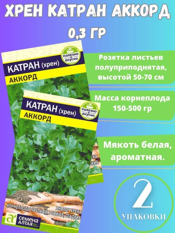 Катран аккорд хрен татарский