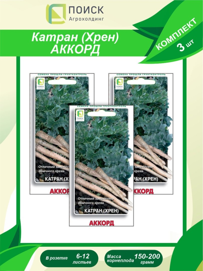 Семена катрана хрена