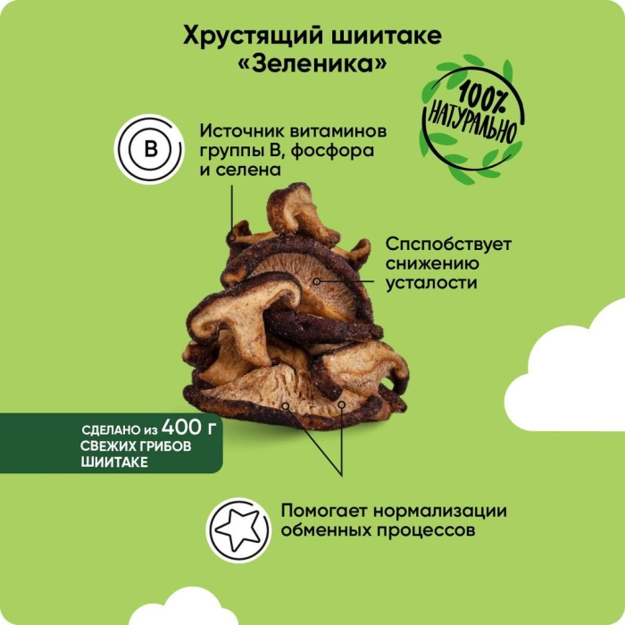 Шиитаке сушеный зеленика 50 г