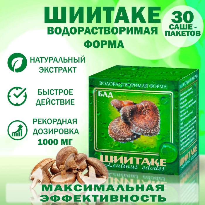 Шиитаке водорастворимая форма