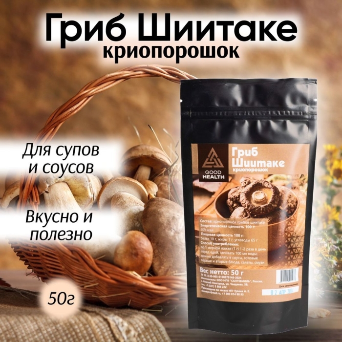 Шиитаке грибы сушеные