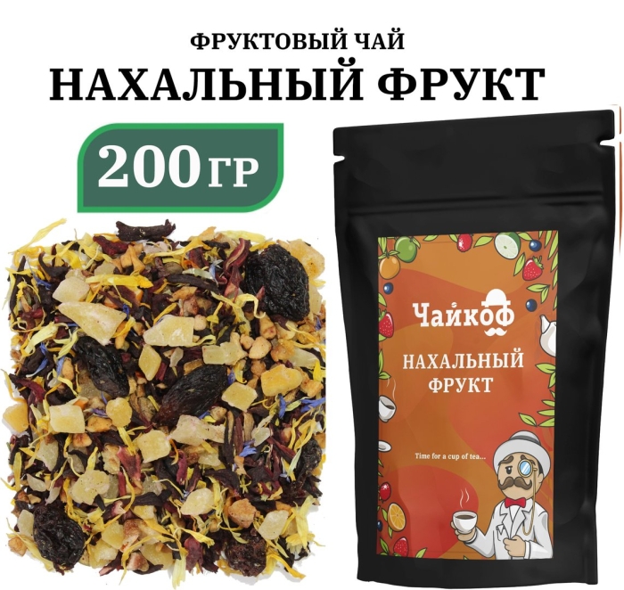 Чай фруктовый нахальный фрукт 50 гр