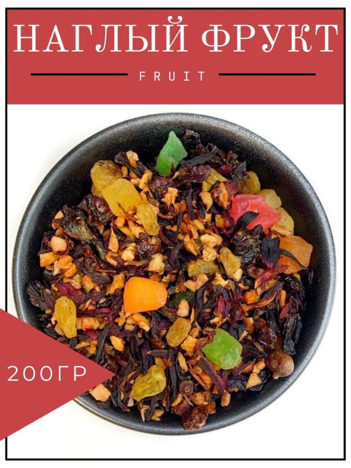 Чай наглый фрукт