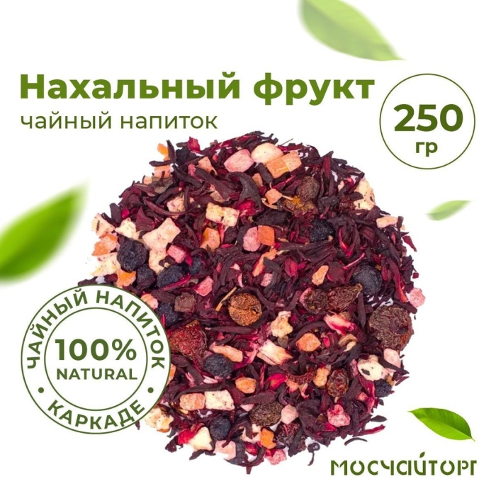 Чайный напиток  нахальный фрукт (very best)
